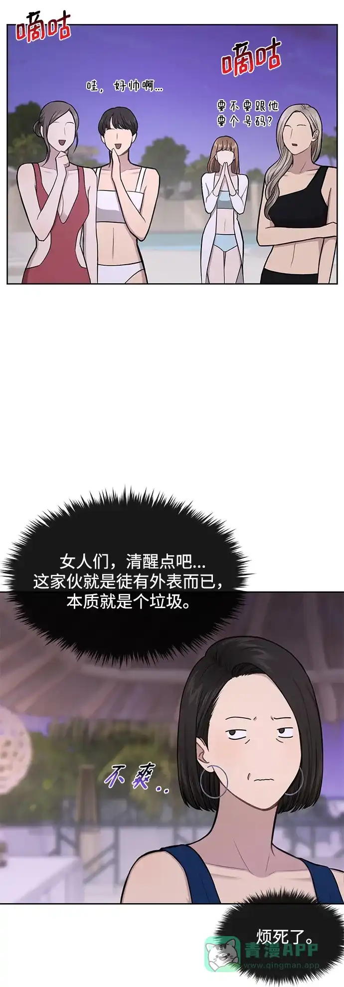 《时尚翘臀男》[第47话] 时尚朋友 第64页