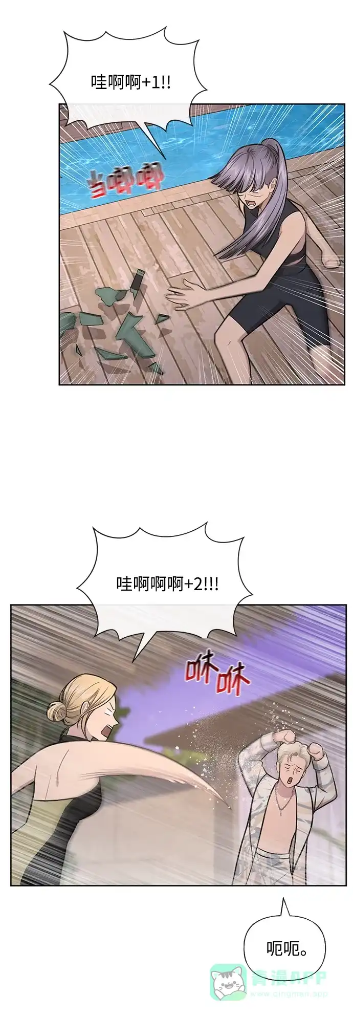 《时尚翘臀男》[第47话] 时尚朋友 第11页