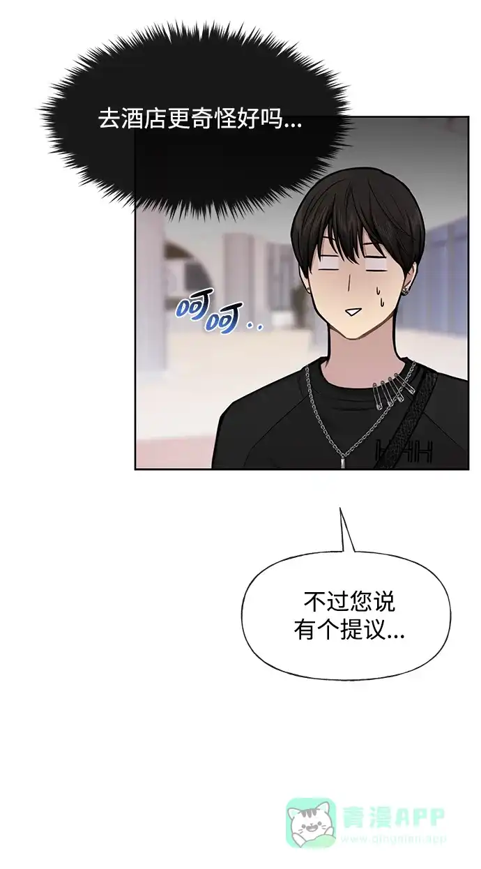 《时尚翘臀男》[第47话] 时尚朋友 第50页