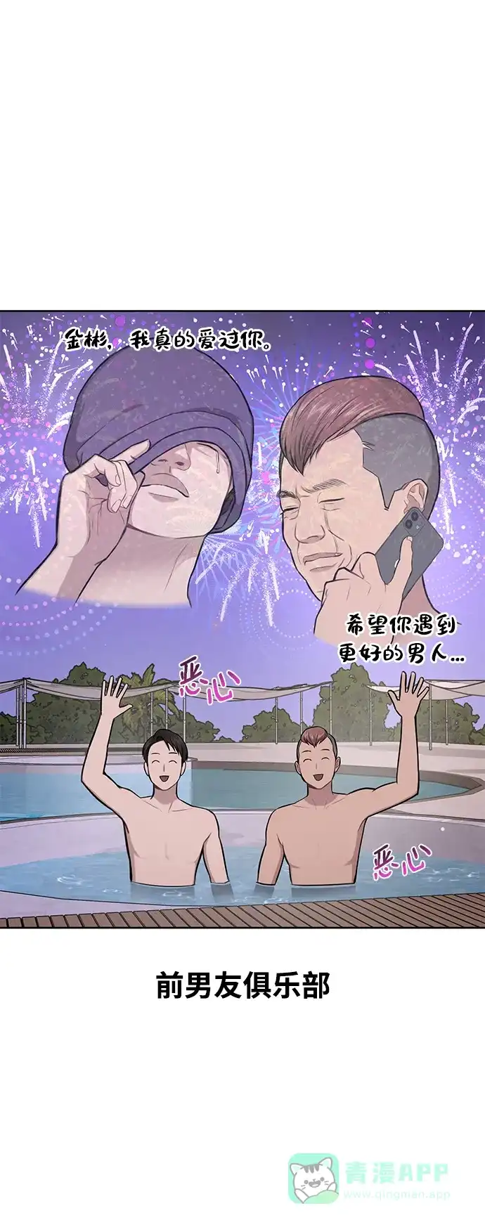 《时尚翘臀男》[第47话] 时尚朋友 第17页