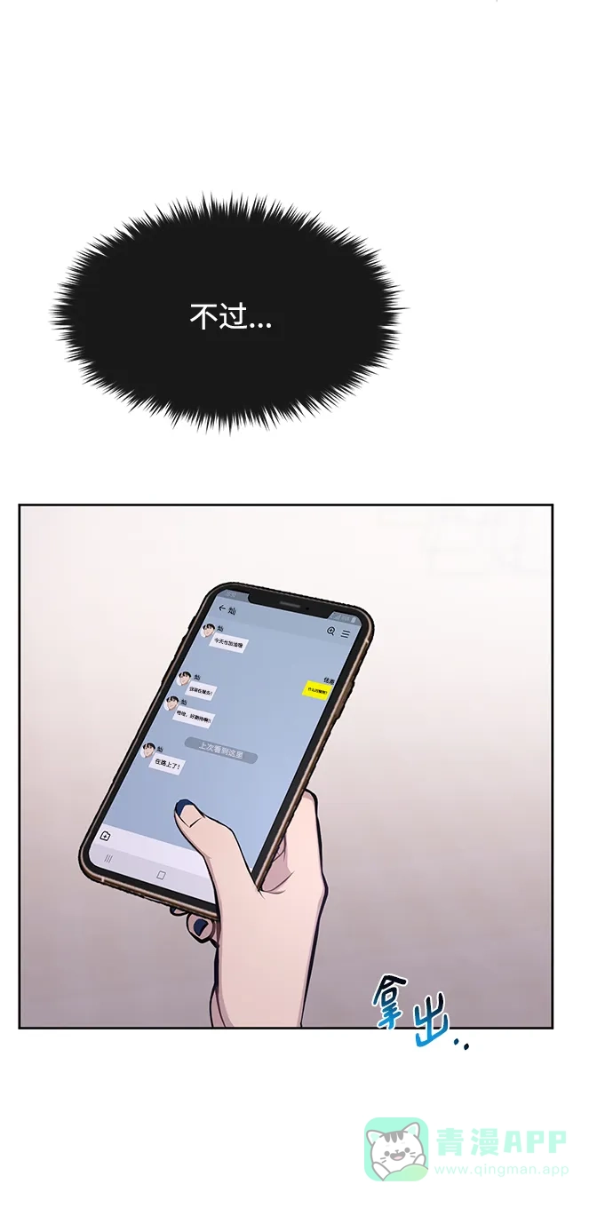 《时尚翘臀男》[第47话] 时尚朋友 第65页