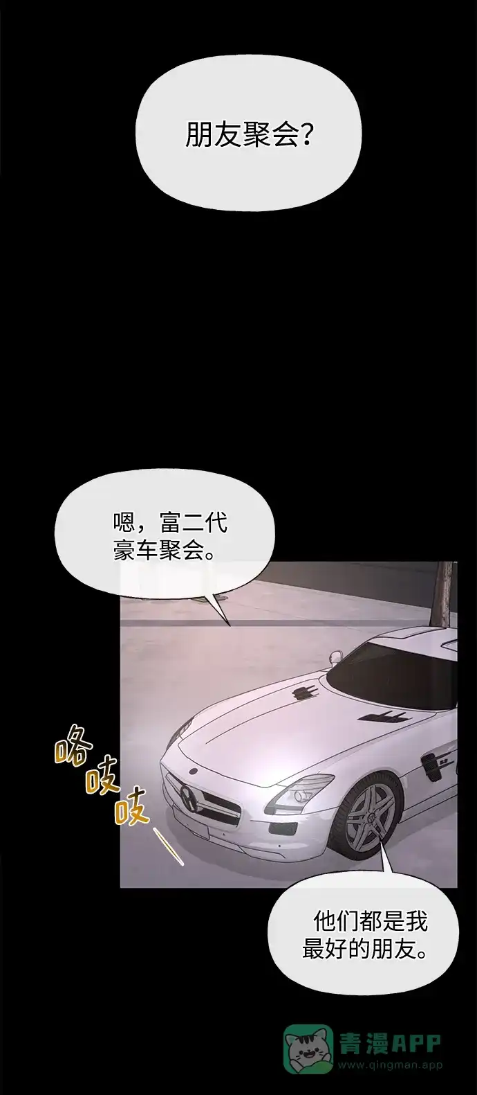 《时尚翘臀男》[第47话] 时尚朋友 第21页