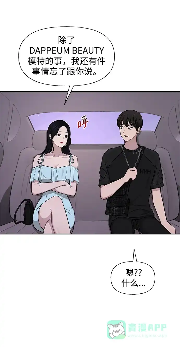 《时尚翘臀男》[第47话] 时尚朋友 第1页