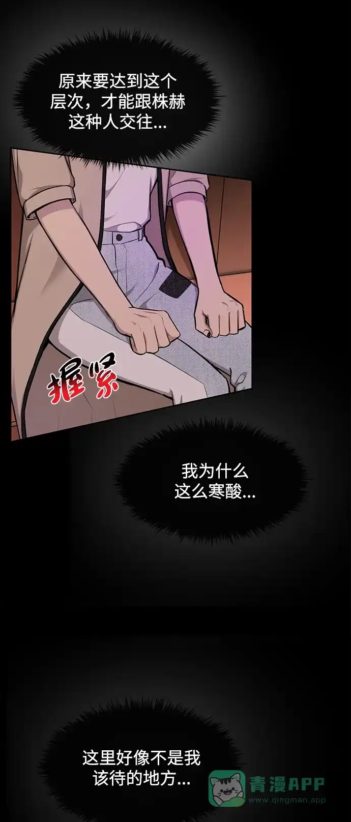 《时尚翘臀男》[第47话] 时尚朋友 第34页