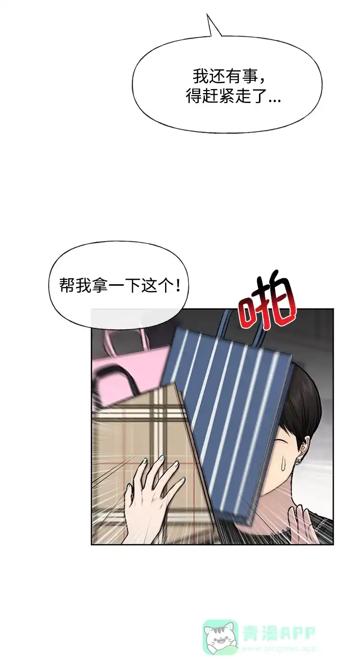 《时尚翘臀男》[第47话] 时尚朋友 第53页