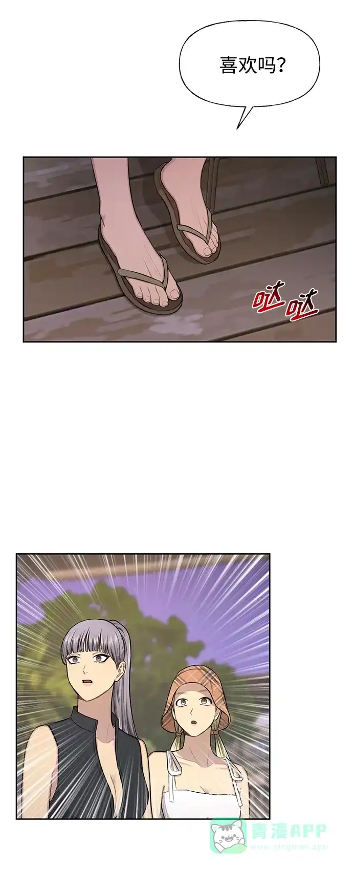 《时尚翘臀男》[第47话] 时尚朋友 第6页