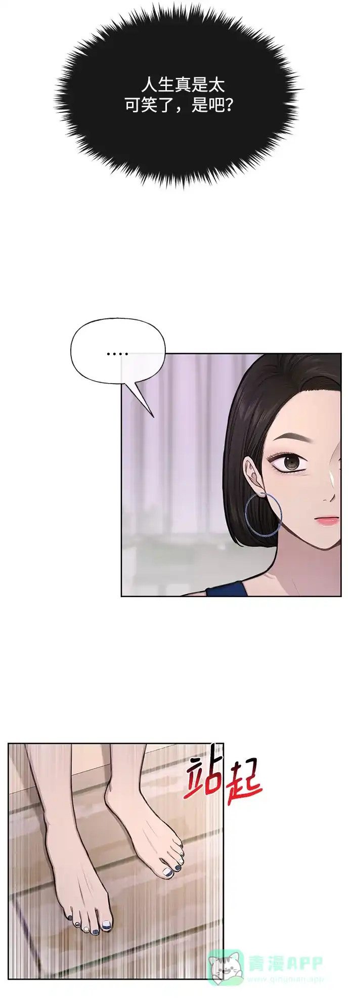《时尚翘臀男》[第47话] 时尚朋友 第43页