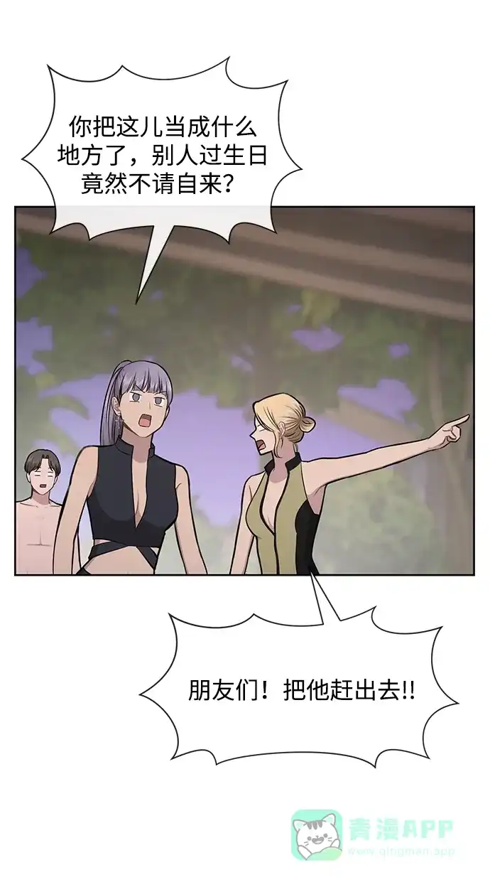 《时尚翘臀男》[第47话] 时尚朋友 第13页