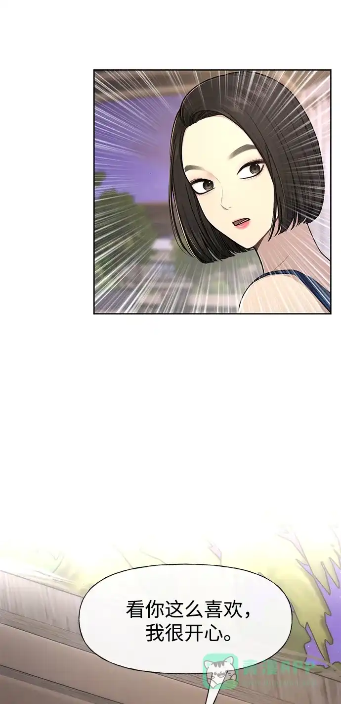 《时尚翘臀男》[第47话] 时尚朋友 第7页