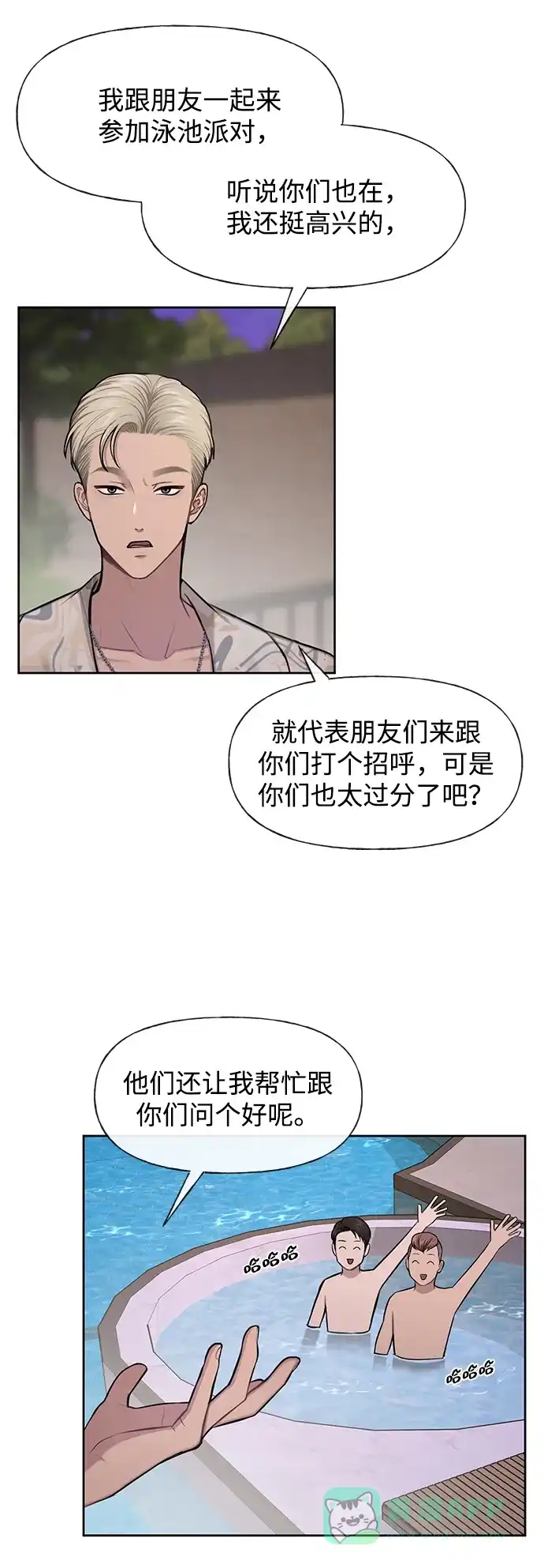 《时尚翘臀男》[第47话] 时尚朋友 第16页