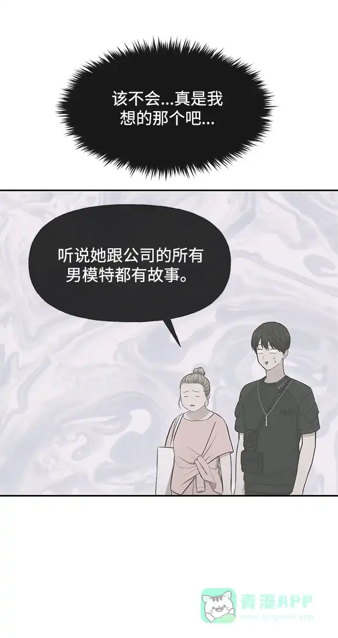 《时尚翘臀男》[第47话] 时尚朋友 第51页
