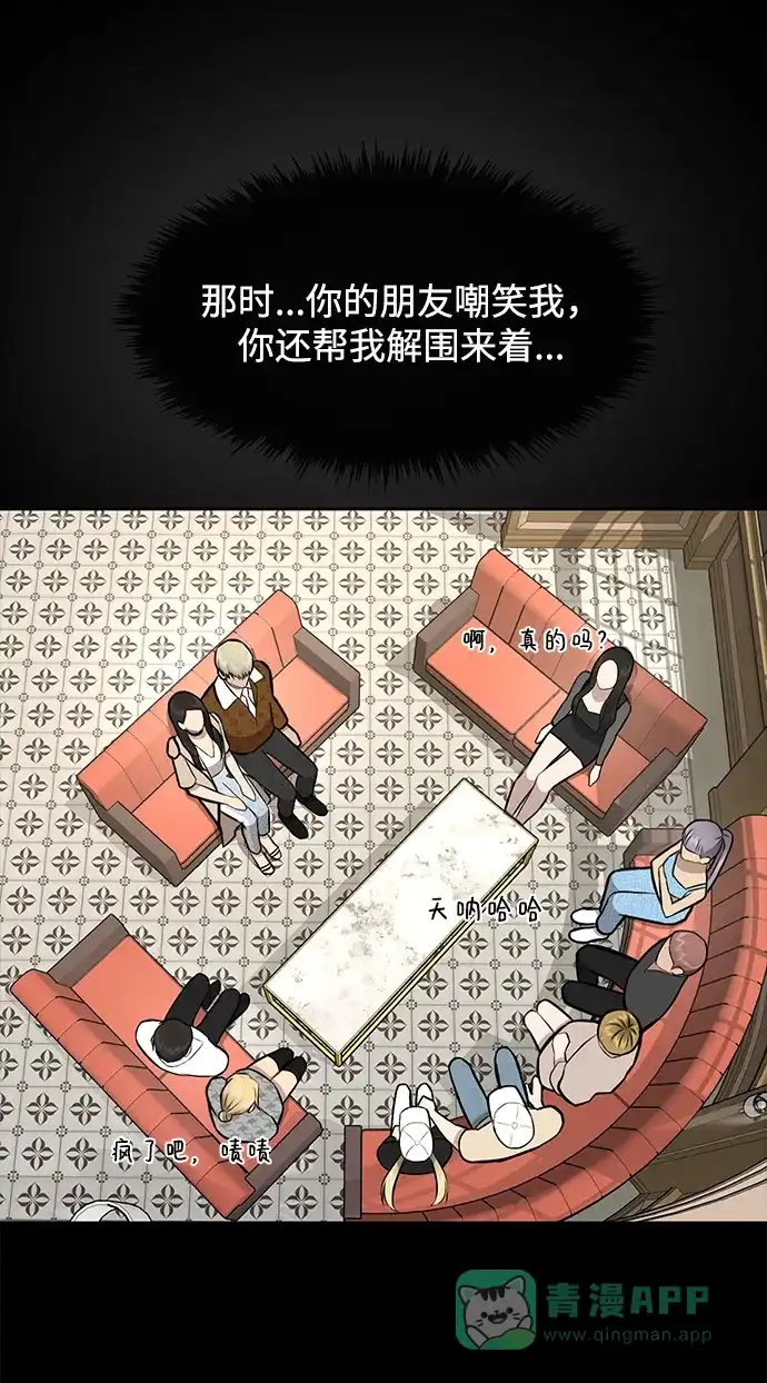 《时尚翘臀男》[第47话] 时尚朋友 第41页