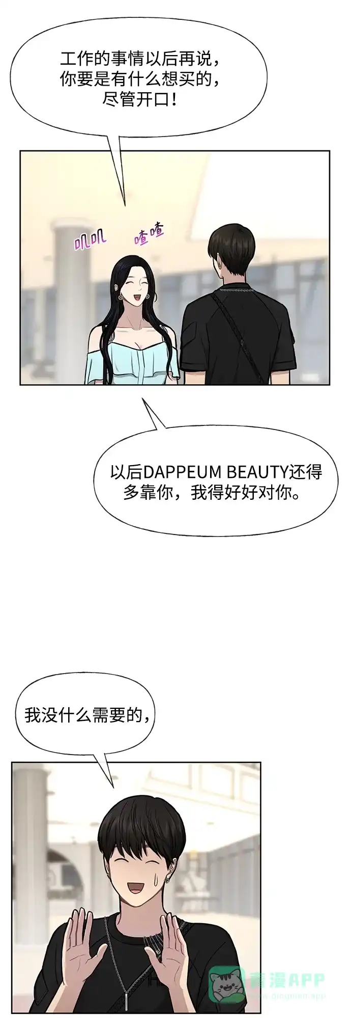 《时尚翘臀男》[第47话] 时尚朋友 第52页