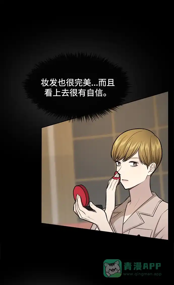 《时尚翘臀男》[第47话] 时尚朋友 第33页