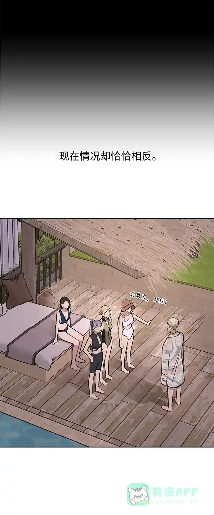 《时尚翘臀男》[第47话] 时尚朋友 第42页