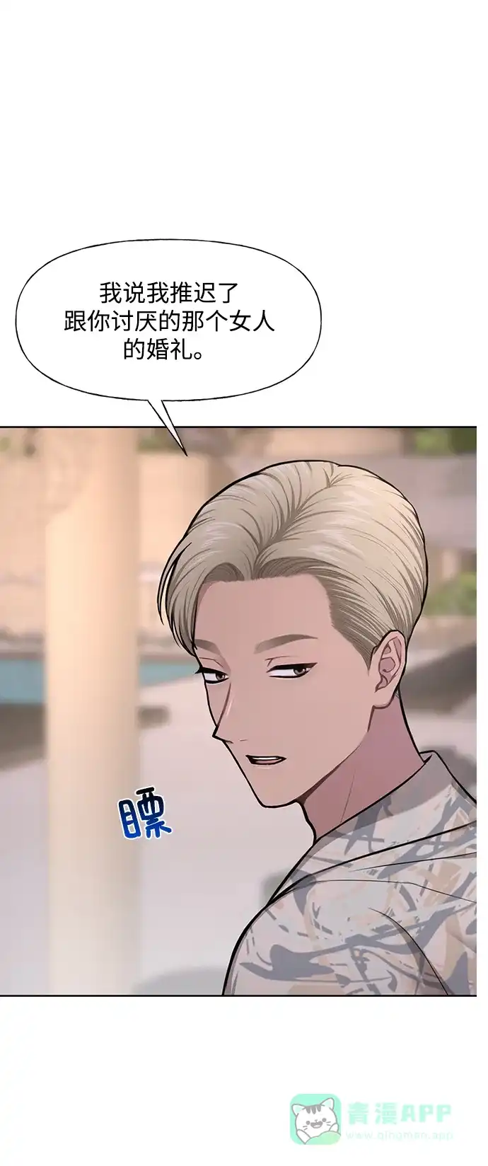 《时尚翘臀男》[第48话] 时尚复盘 第42页