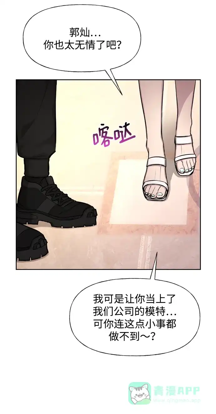 《时尚翘臀男》[第48话] 时尚复盘 第16页