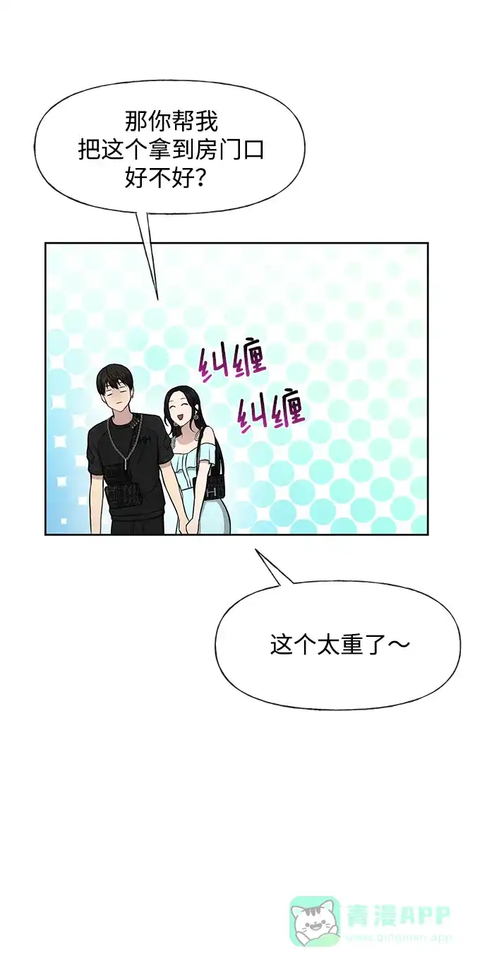 《时尚翘臀男》[第48话] 时尚复盘 第12页