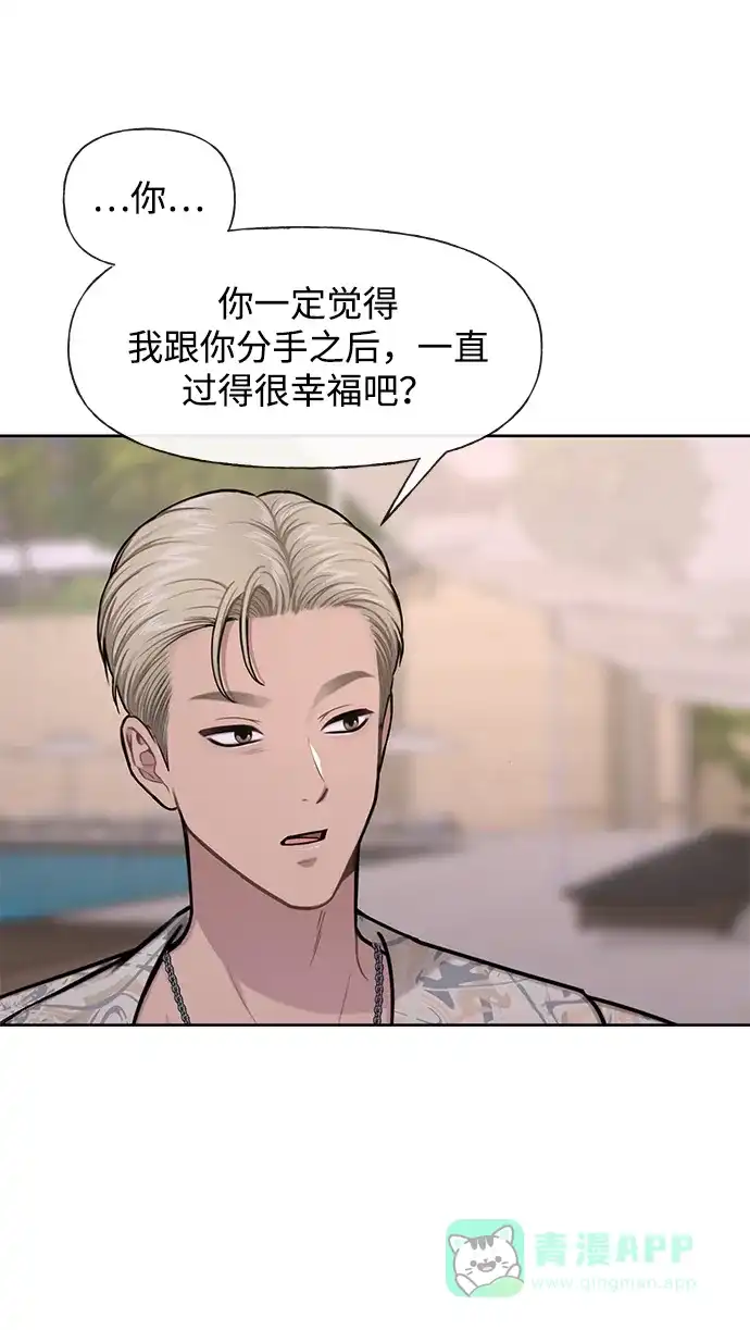《时尚翘臀男》[第48话] 时尚复盘 第48页