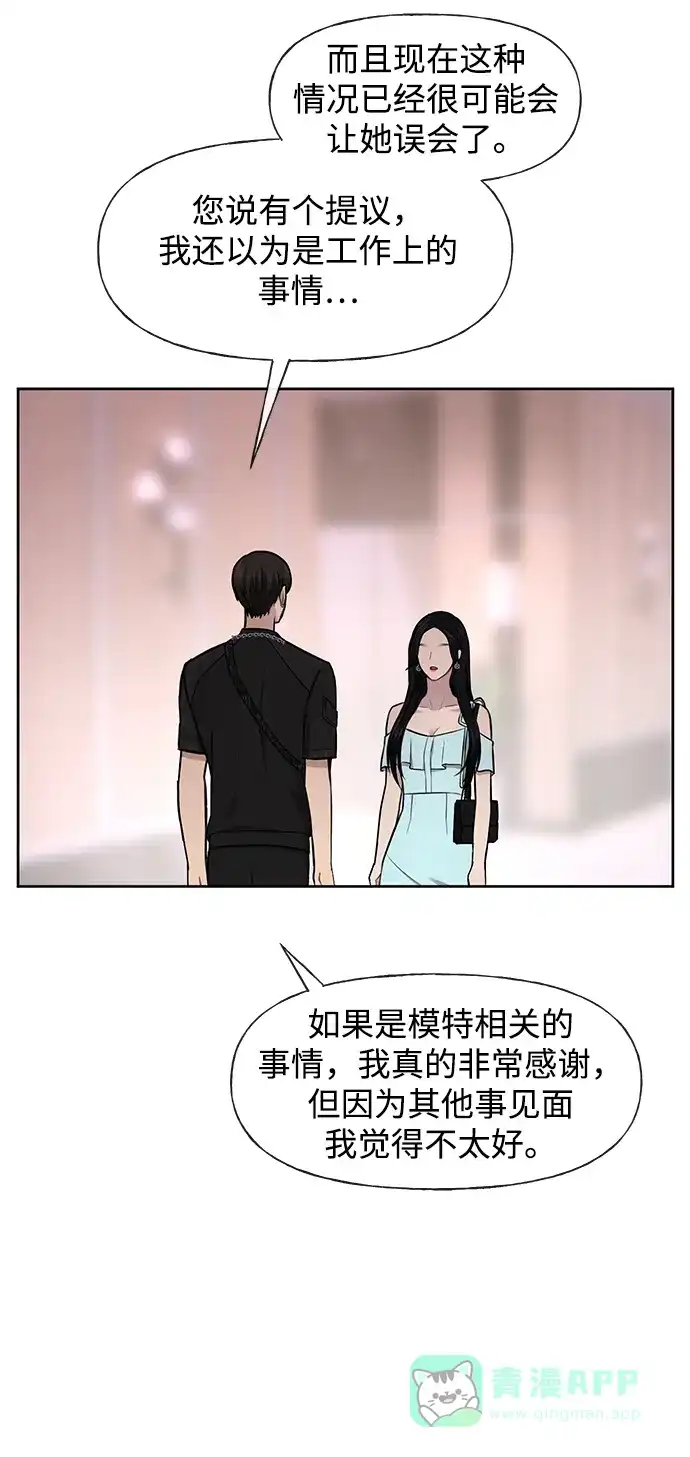 《时尚翘臀男》[第48话] 时尚复盘 第20页