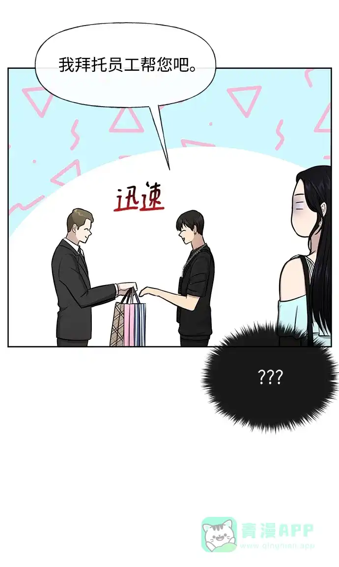 《时尚翘臀男》[第48话] 时尚复盘 第15页