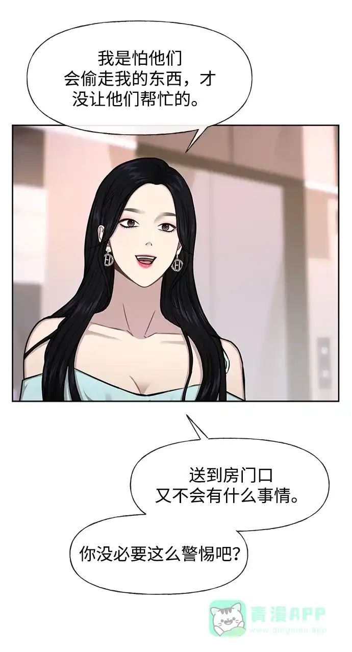 《时尚翘臀男》[第48话] 时尚复盘 第17页