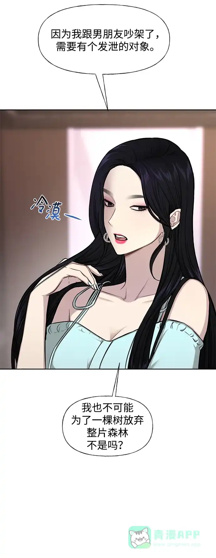 《时尚翘臀男》[第48话] 时尚复盘 第32页