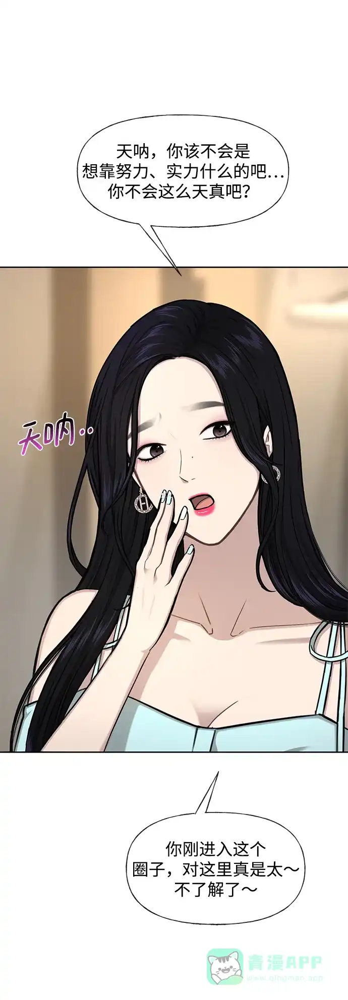 《时尚翘臀男》[第48话] 时尚复盘 第25页