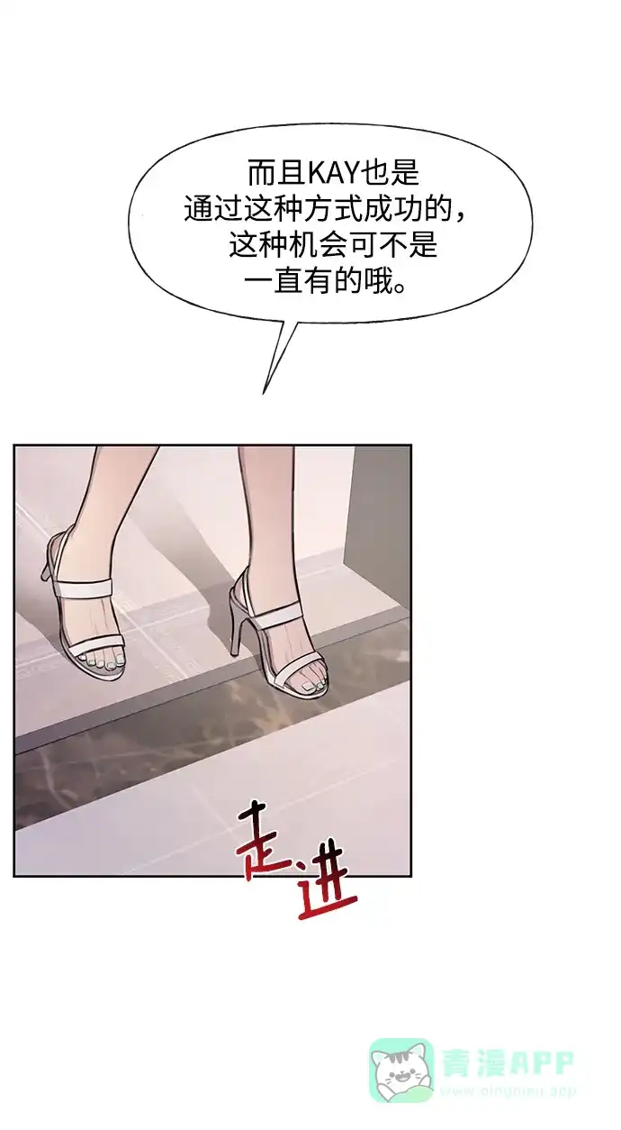 《时尚翘臀男》[第48话] 时尚复盘 第26页