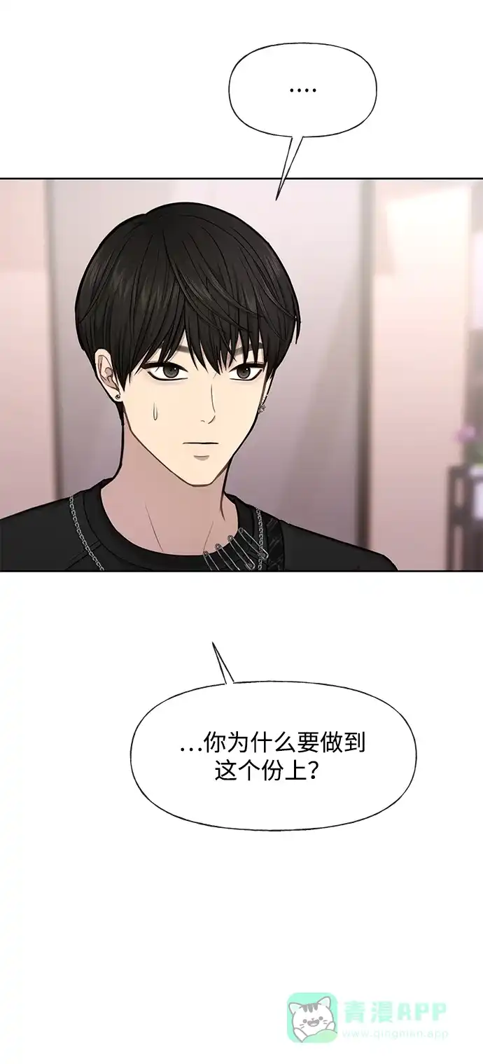 《时尚翘臀男》[第48话] 时尚复盘 第31页