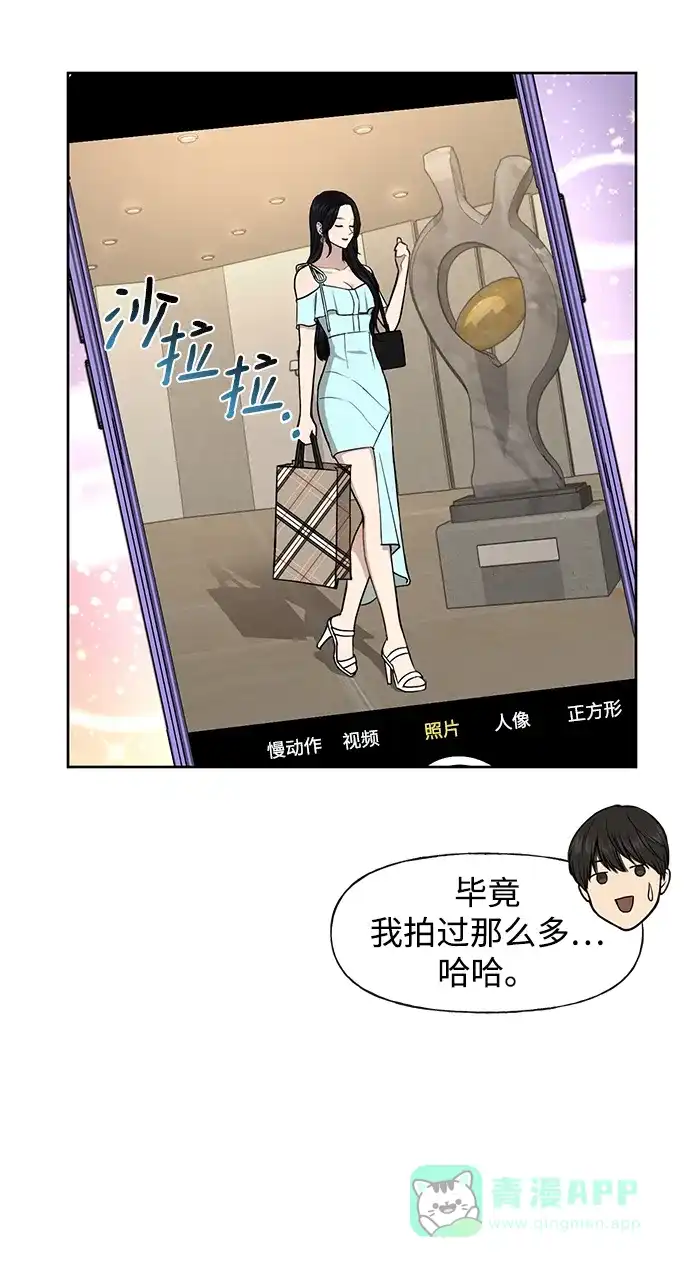《时尚翘臀男》[第48话] 时尚复盘 第5页