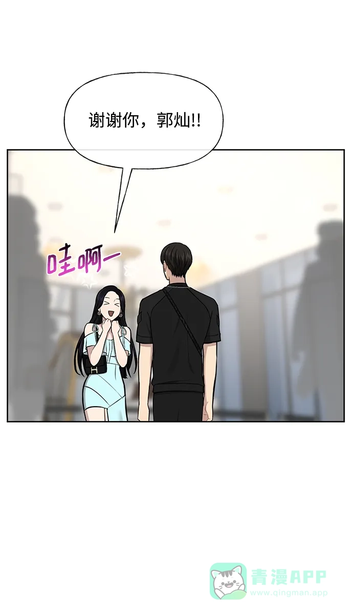 《时尚翘臀男》[第48话] 时尚复盘 第3页