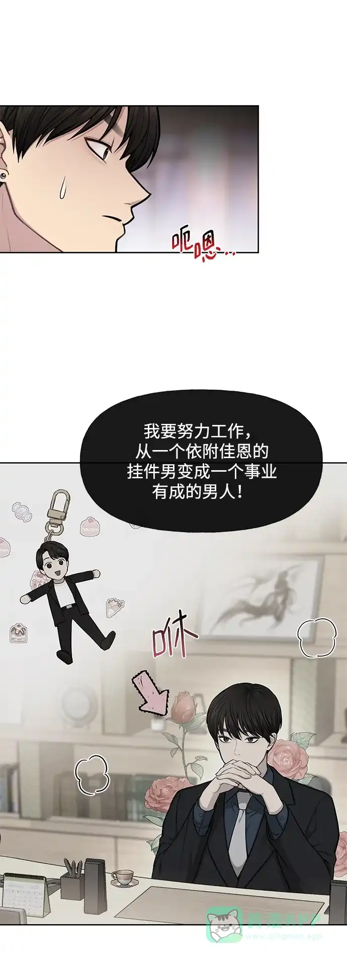 《时尚翘臀男》[第48话] 时尚复盘 第38页