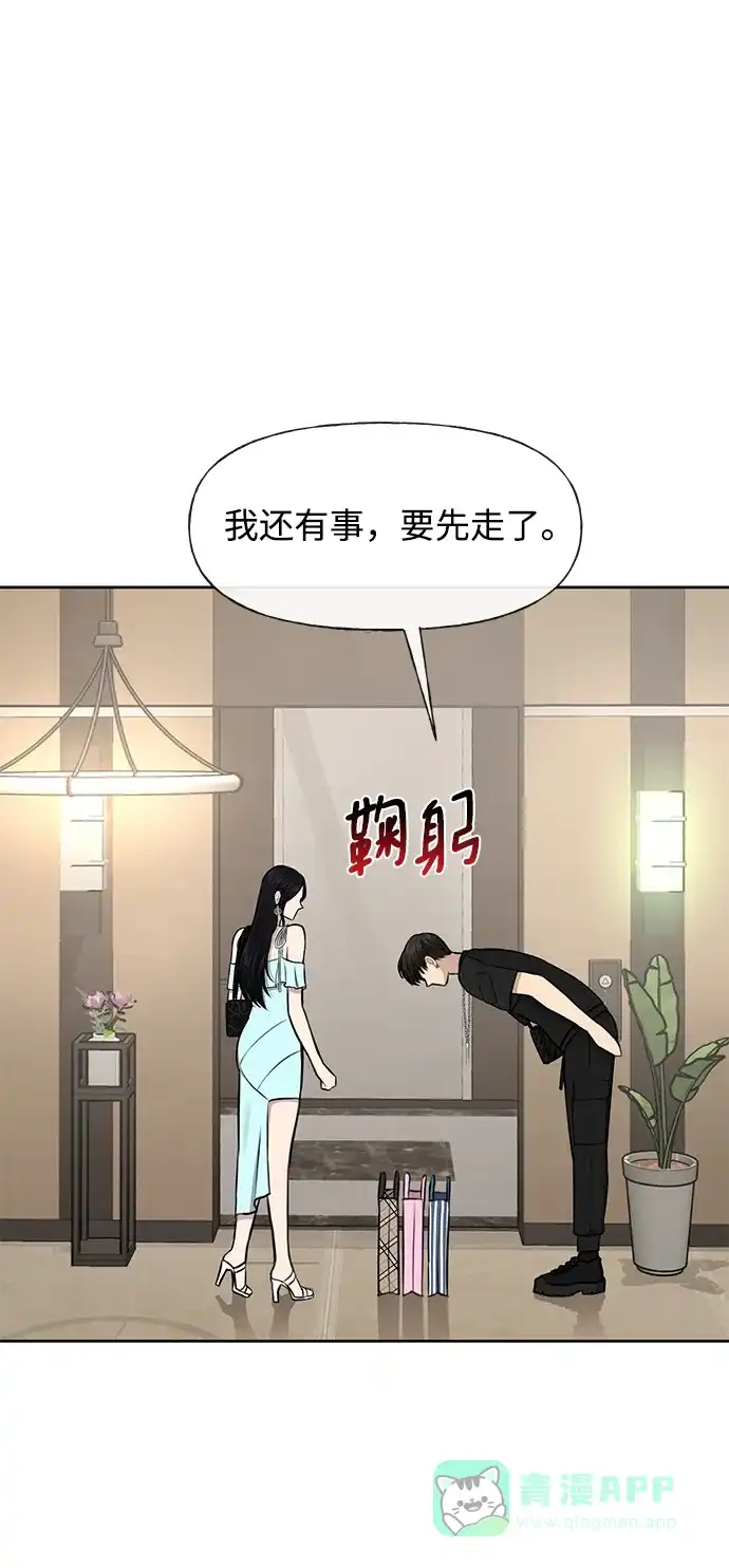 《时尚翘臀男》[第48话] 时尚复盘 第10页