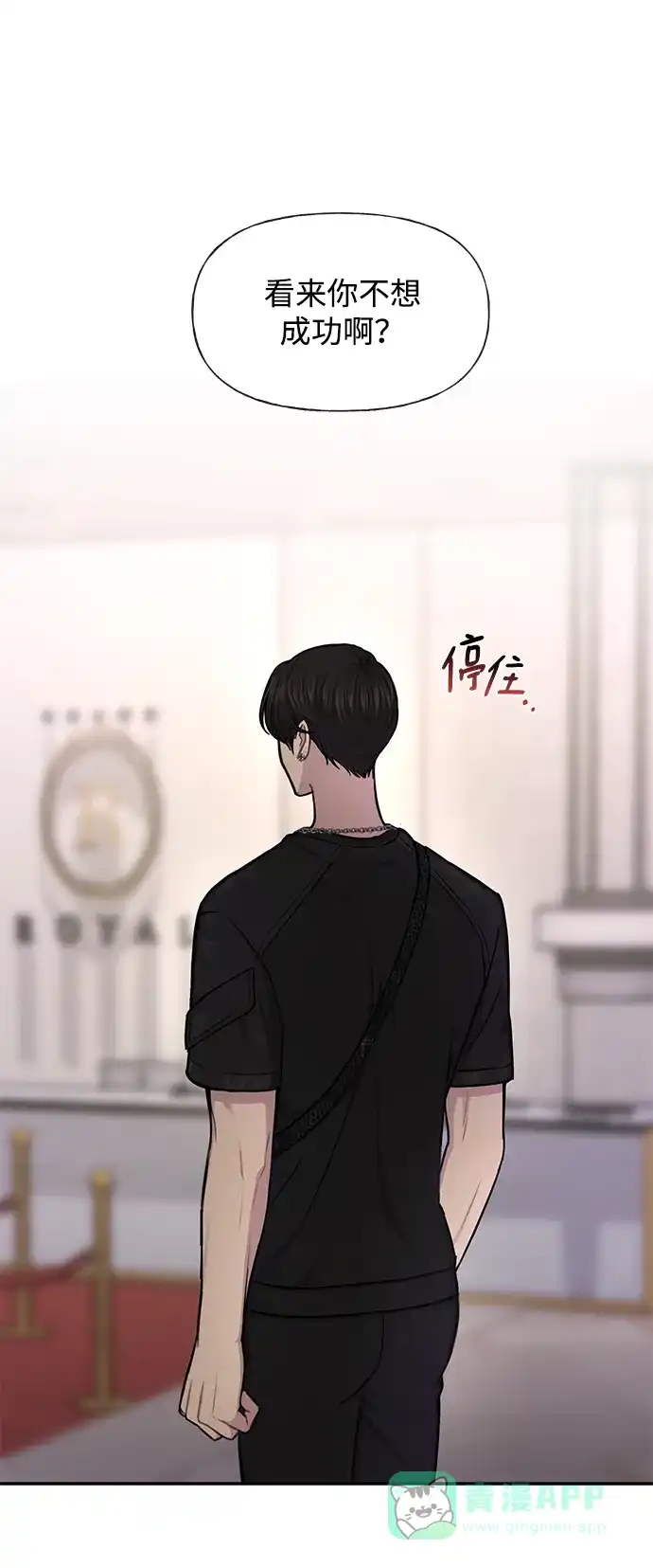 《时尚翘臀男》[第48话] 时尚复盘 第22页