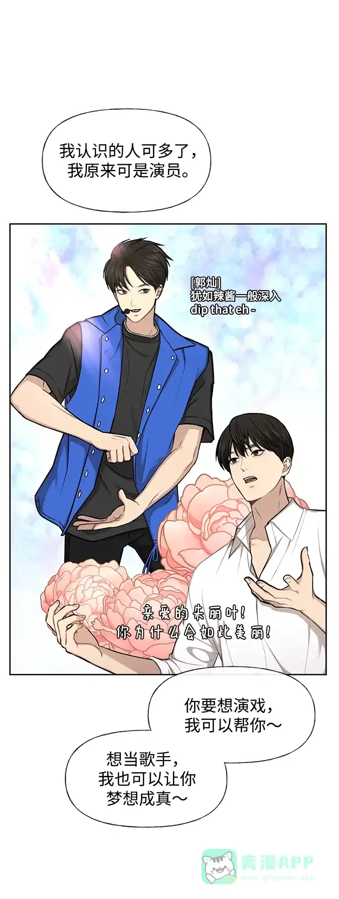 《时尚翘臀男》[第48话] 时尚复盘 第24页