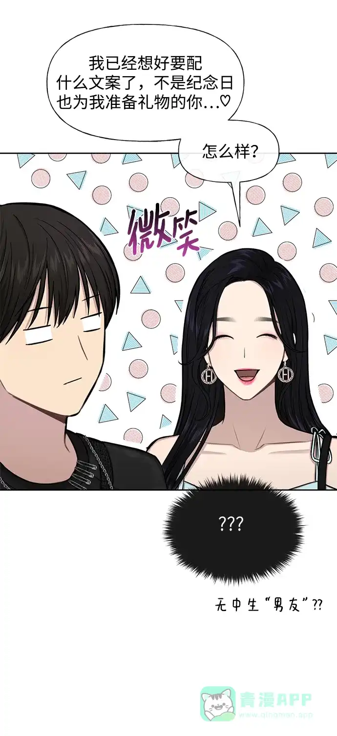 《时尚翘臀男》[第48话] 时尚复盘 第6页