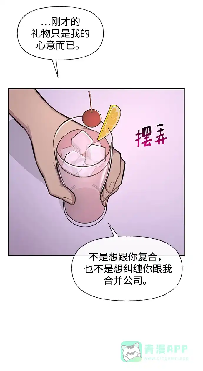 《时尚翘臀男》[第48话] 时尚复盘 第44页