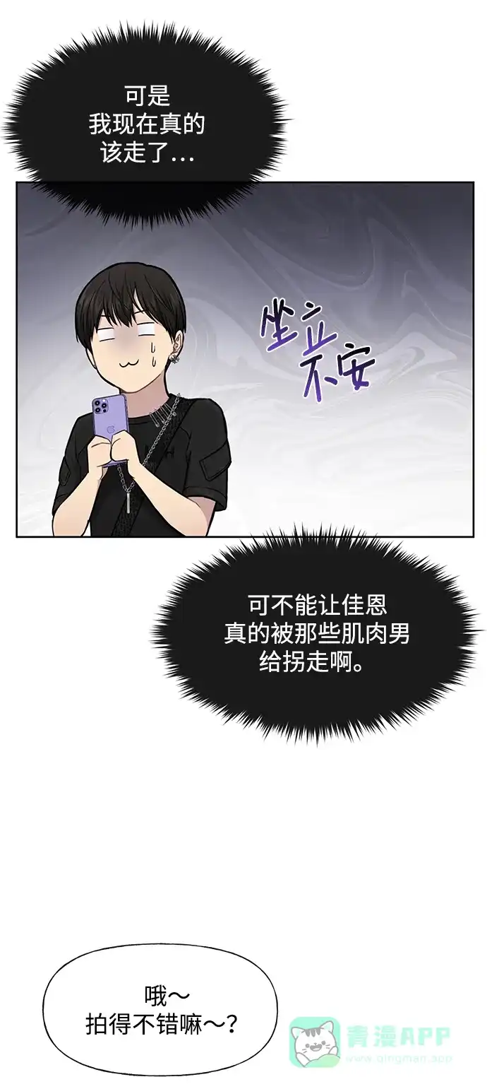 《时尚翘臀男》[第48话] 时尚复盘 第4页
