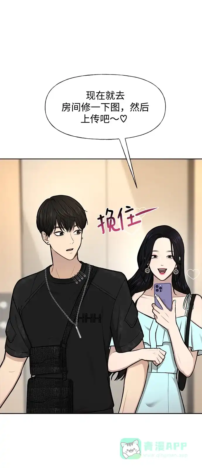 《时尚翘臀男》[第48话] 时尚复盘 第8页