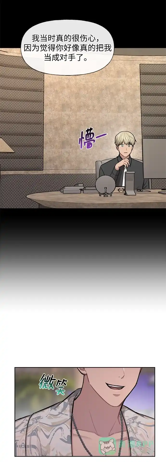 《时尚翘臀男》[第48话] 时尚复盘 第58页