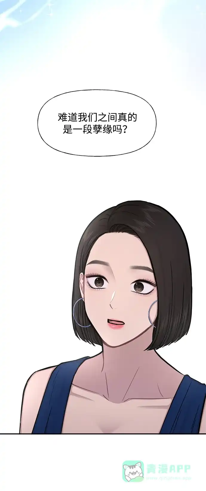 《时尚翘臀男》[第48话] 时尚复盘 第65页