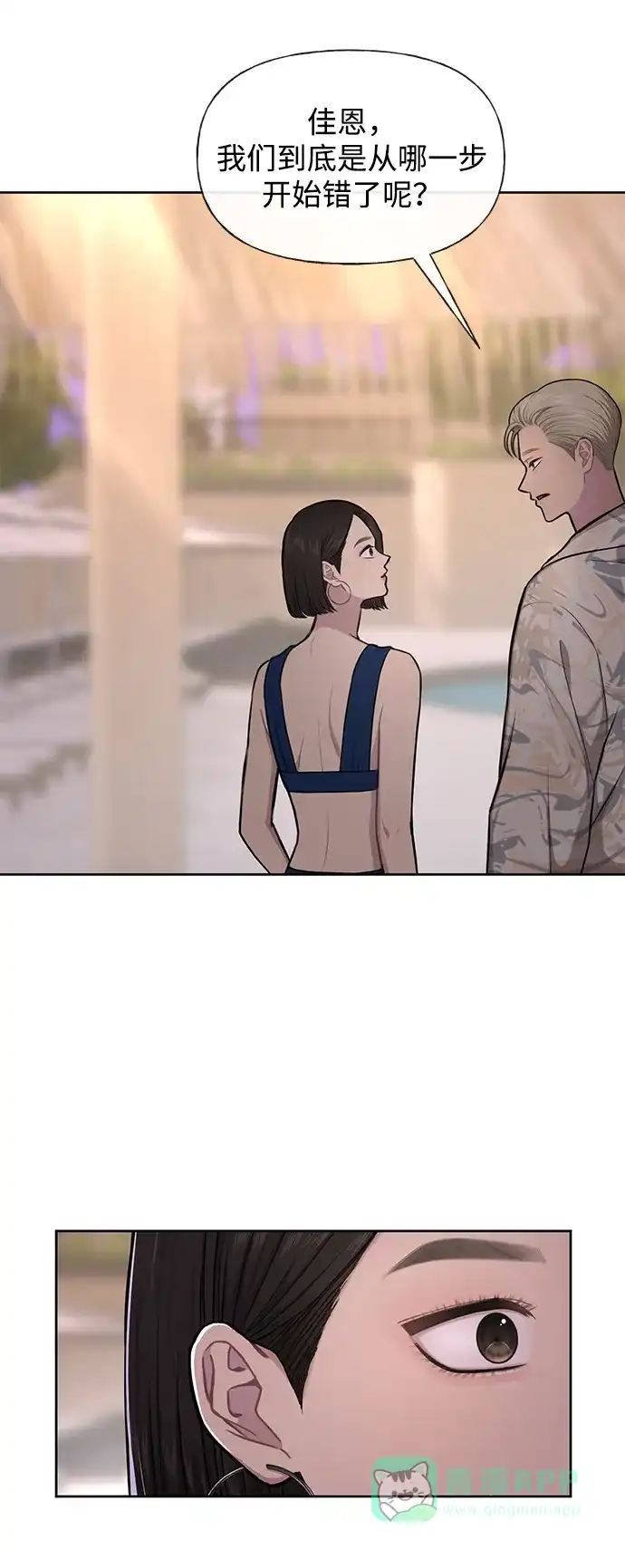 《时尚翘臀男》[第48话] 时尚复盘 第60页