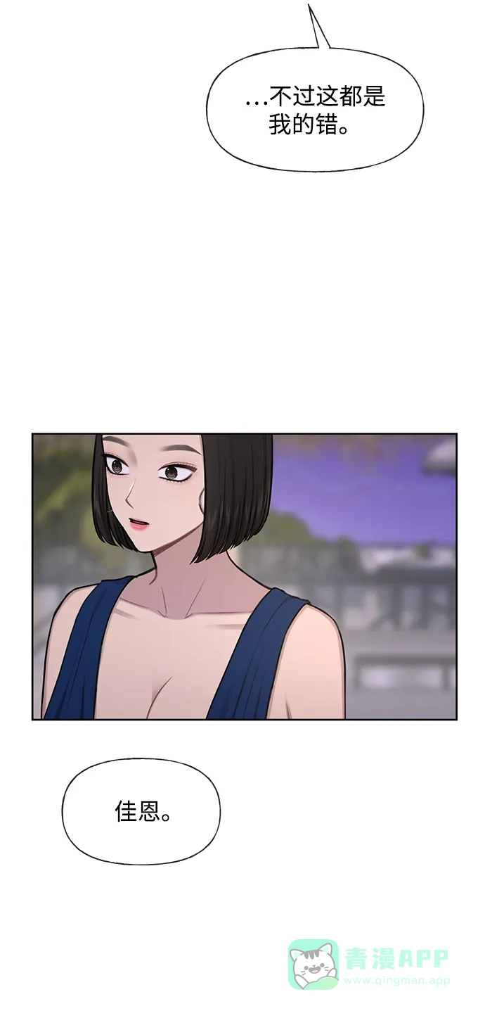 《时尚翘臀男》[第48话] 时尚复盘 第59页