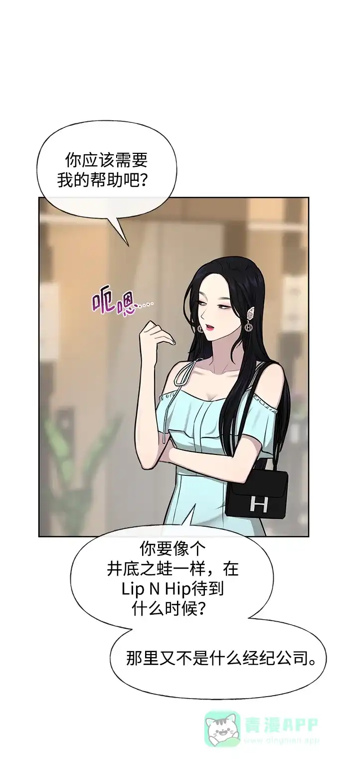 《时尚翘臀男》[第48话] 时尚复盘 第23页