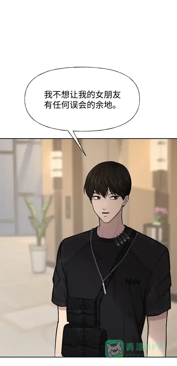 《时尚翘臀男》[第48话] 时尚复盘 第18页