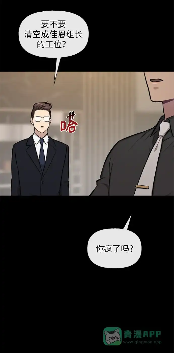 《时尚翘臀男》[第48话] 时尚复盘 第55页