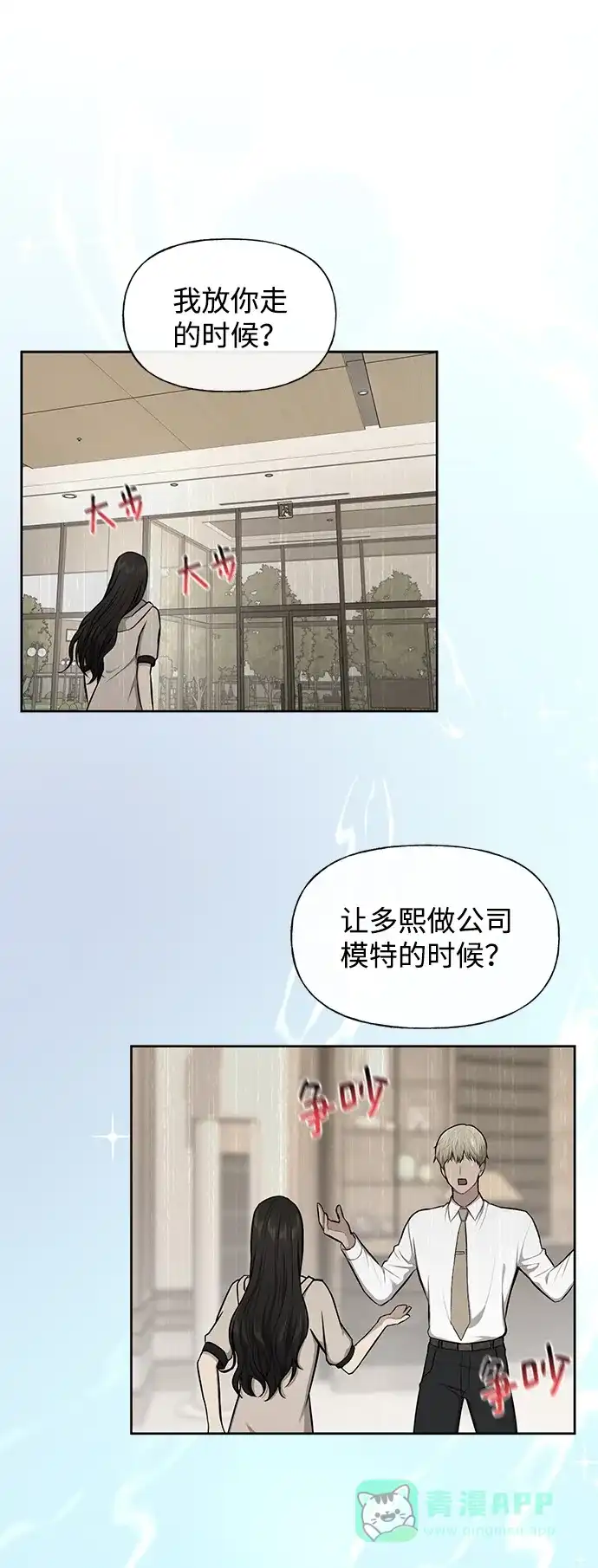《时尚翘臀男》[第48话] 时尚复盘 第61页