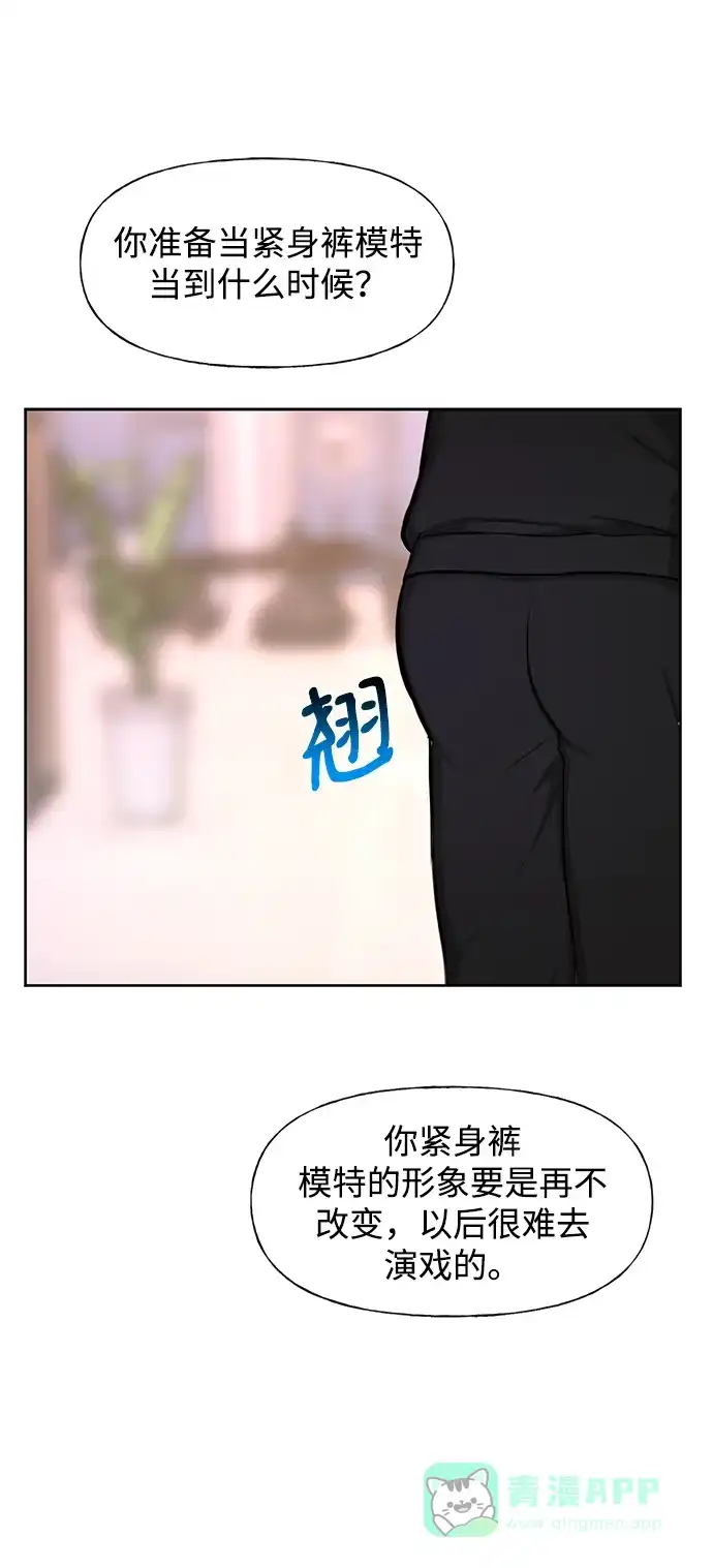 《时尚翘臀男》[第48话] 时尚复盘 第36页