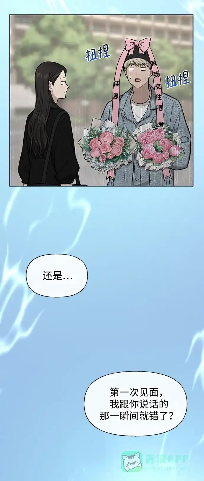 《时尚翘臀男》[第48话] 时尚复盘 第63页